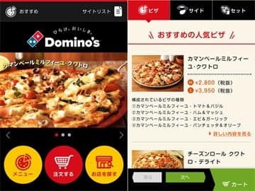 ドミノピザ Domino's Appアプリクーポン